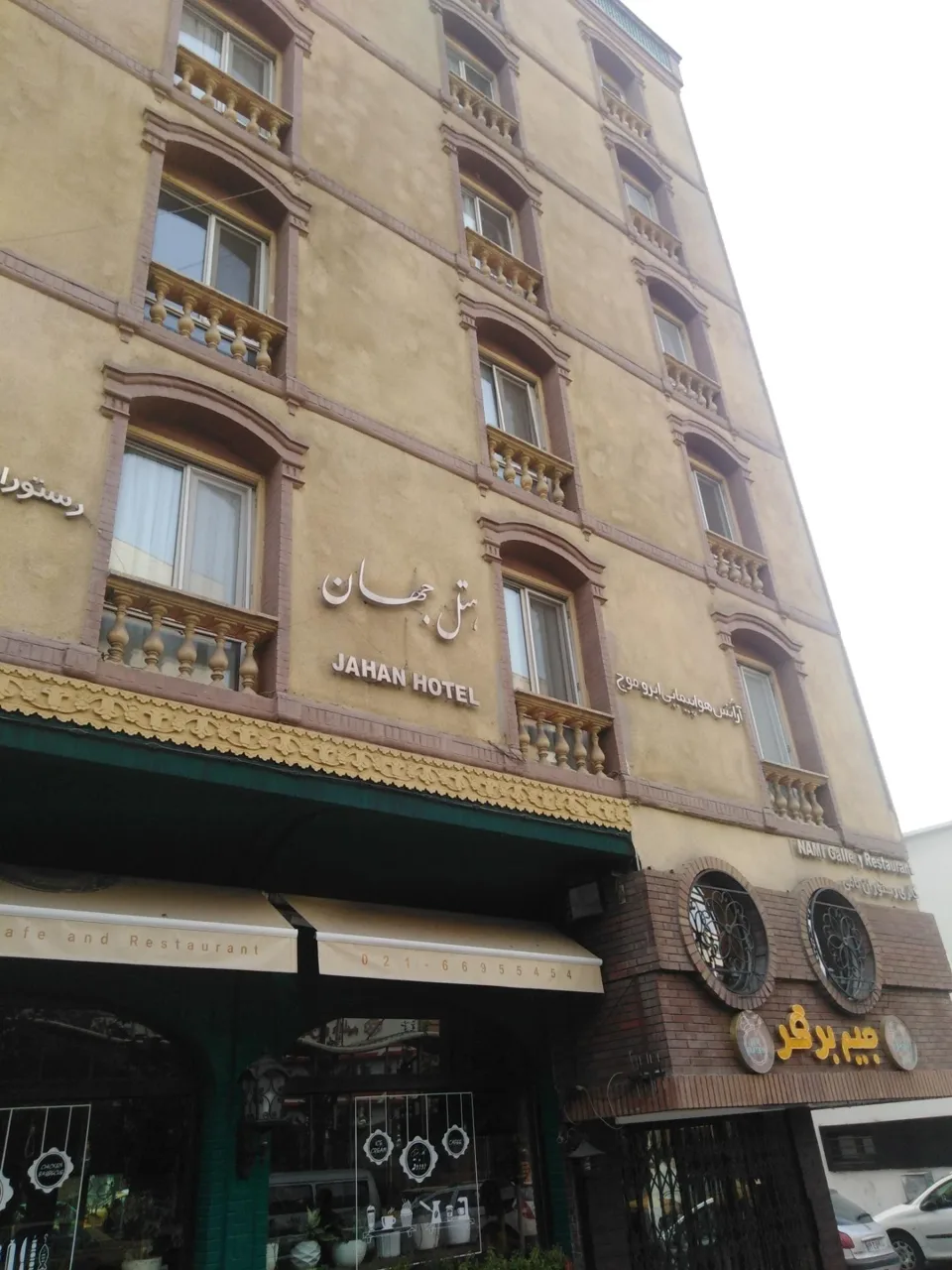 هتل جهان تهران