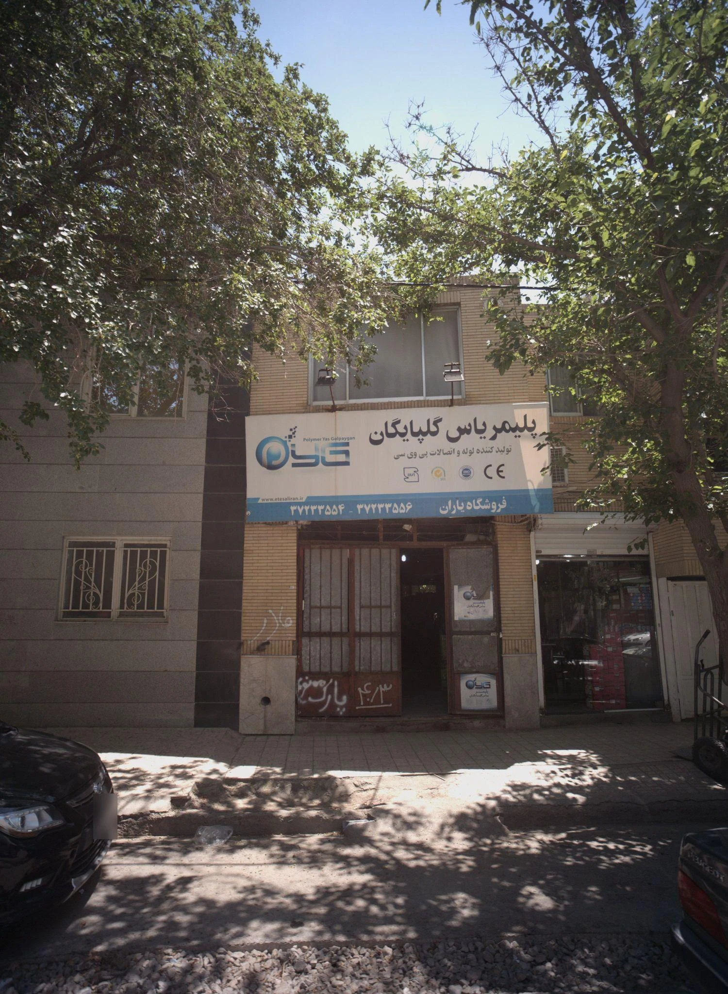 فرشگاه یاران - فرش و موکت در مشهد