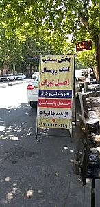 نمایندگی تشک رویال تهران