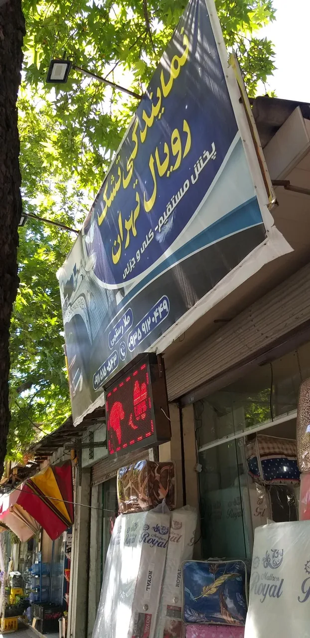 نمایندگی تشک رویال تهران - تصویر 2