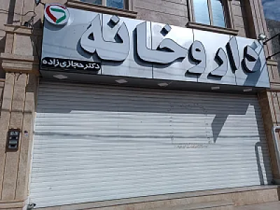 داروخانه مولوی