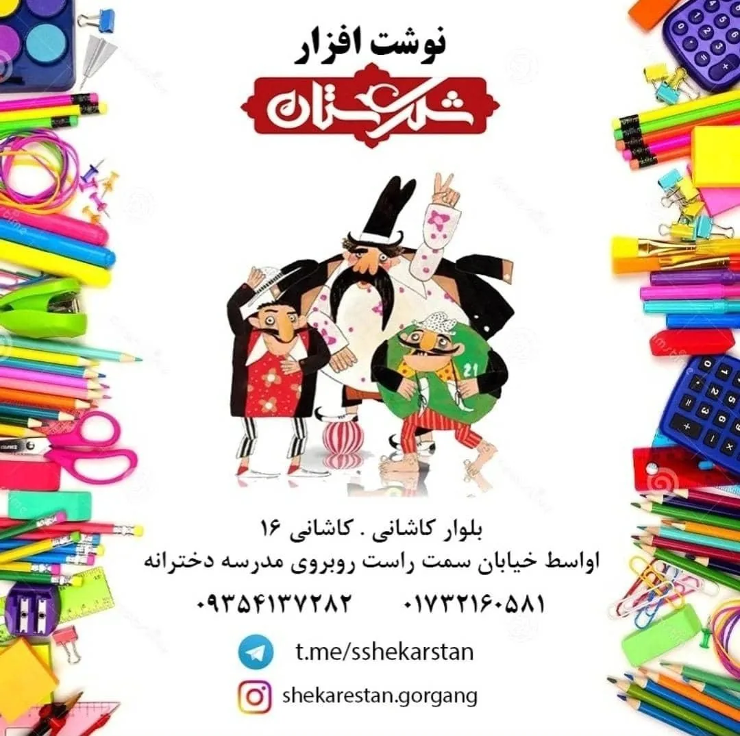 نوشت افزار شکرستان - تصویر 5