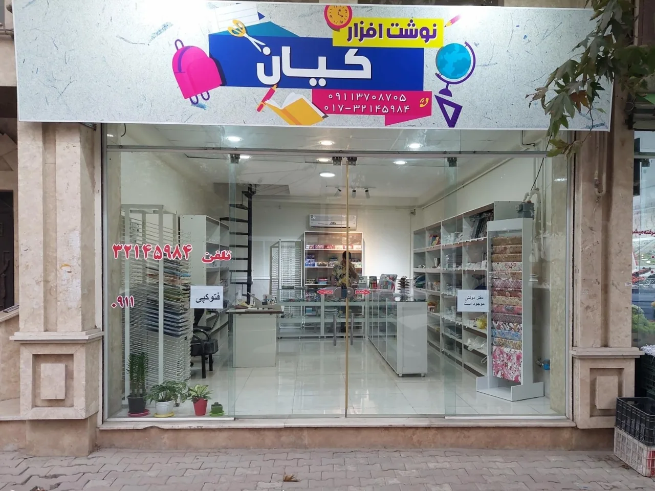 نوشت افزار کیان - تصویر 2