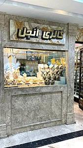 گالری طلا آنجل