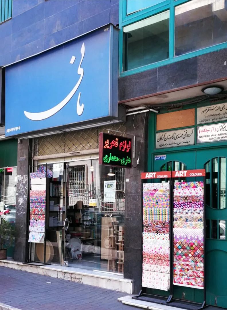 لوازم التحریر مانی
