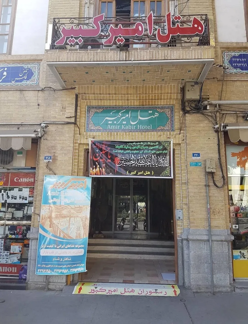 هتل رستوران امیرکبیر - تصویر 2