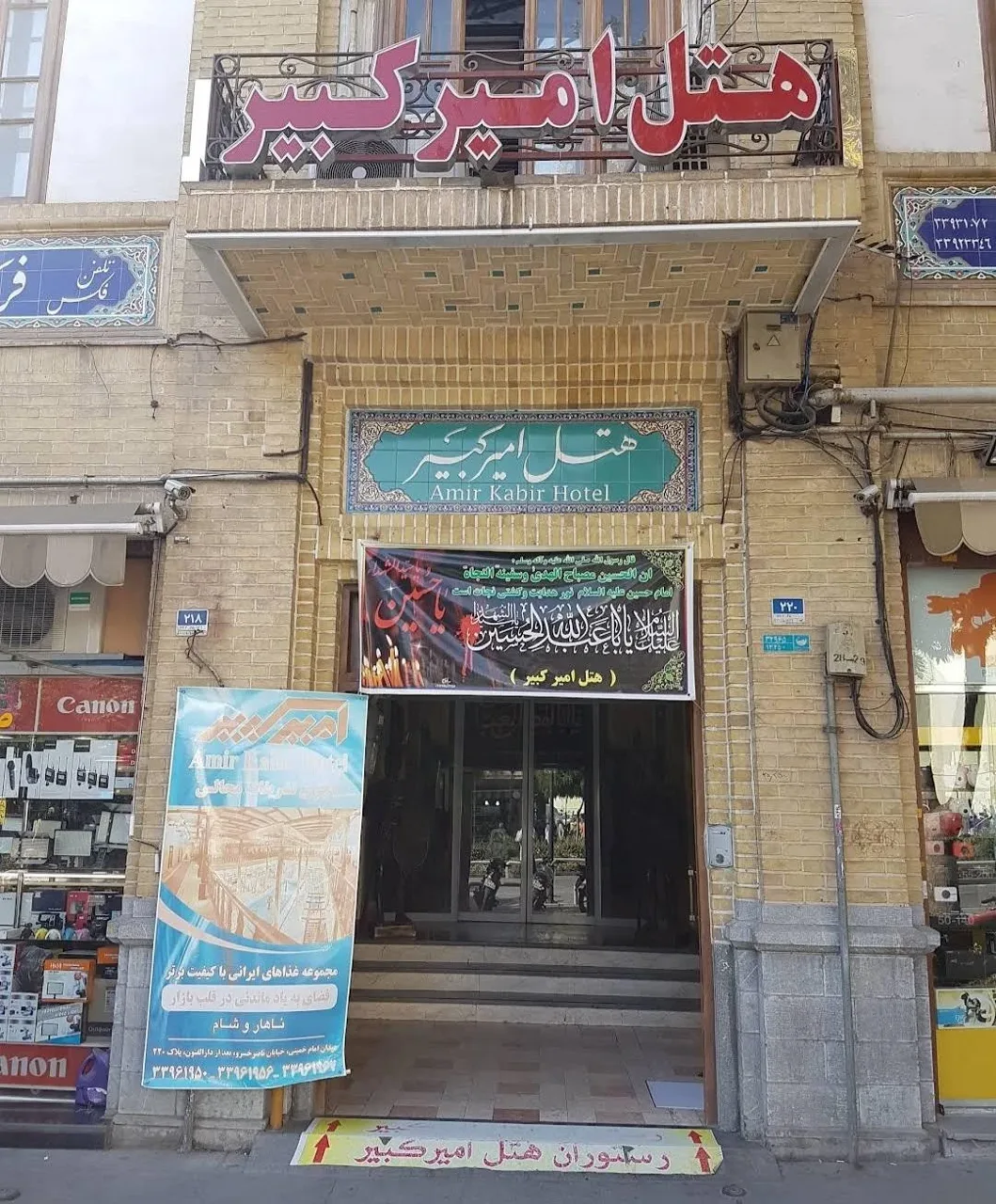 هتل رستوران امیرکبیر - تصویر 3
