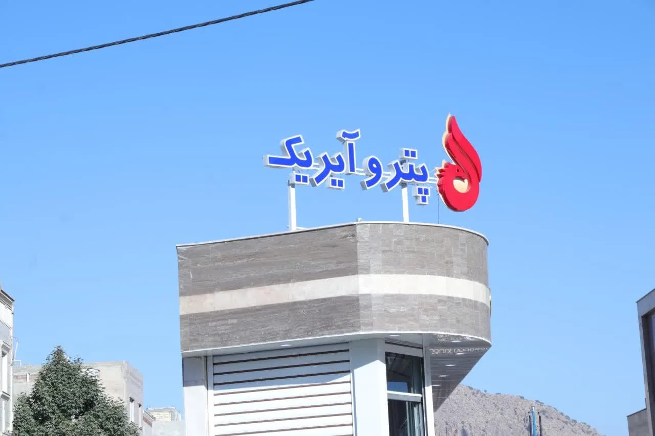 پمپ بنزین بنی هاشمی - تصویر 3