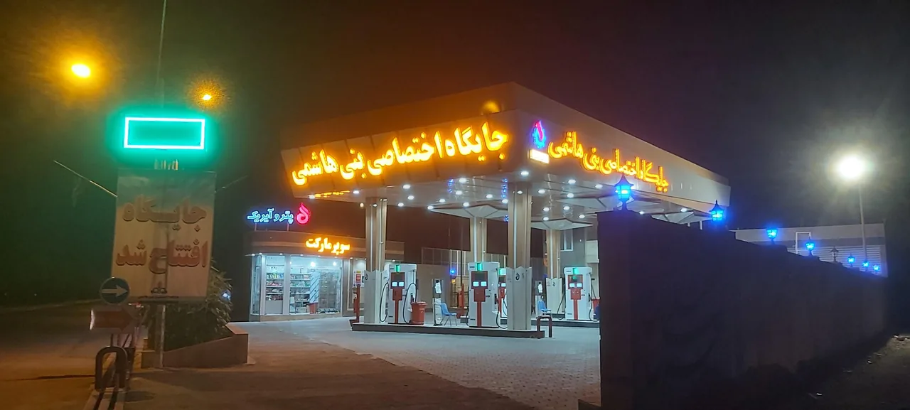 پمپ بنزین بنی هاشمی - تصویر 5