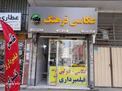 عکاسی و فیلمبرداری فرهنگ
