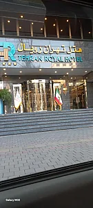 هتل تهران رویال