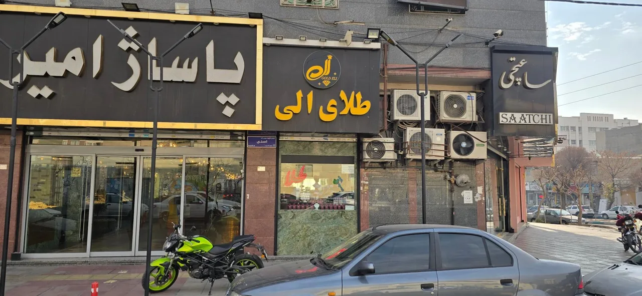 طلای الی