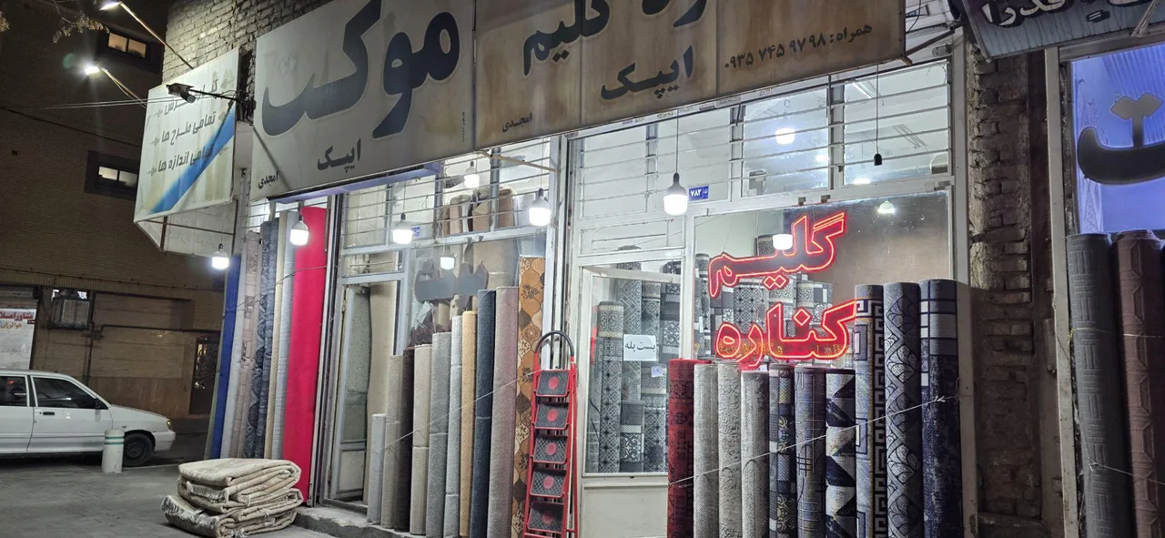 مرکز پخش کناره گلیم ایپک - تصویر 3