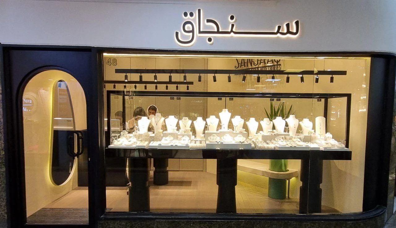 گالری طلا سنجاق - طلا و جواهر در تهران - تصویر 2