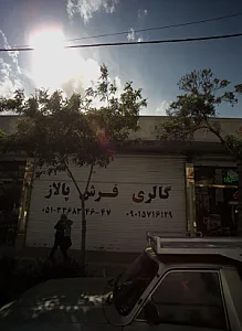 گالری فرش پالاز
