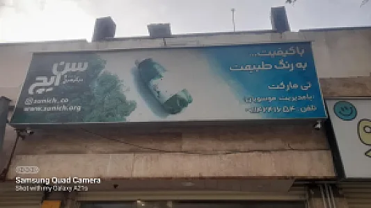 فروشگاه موسویان