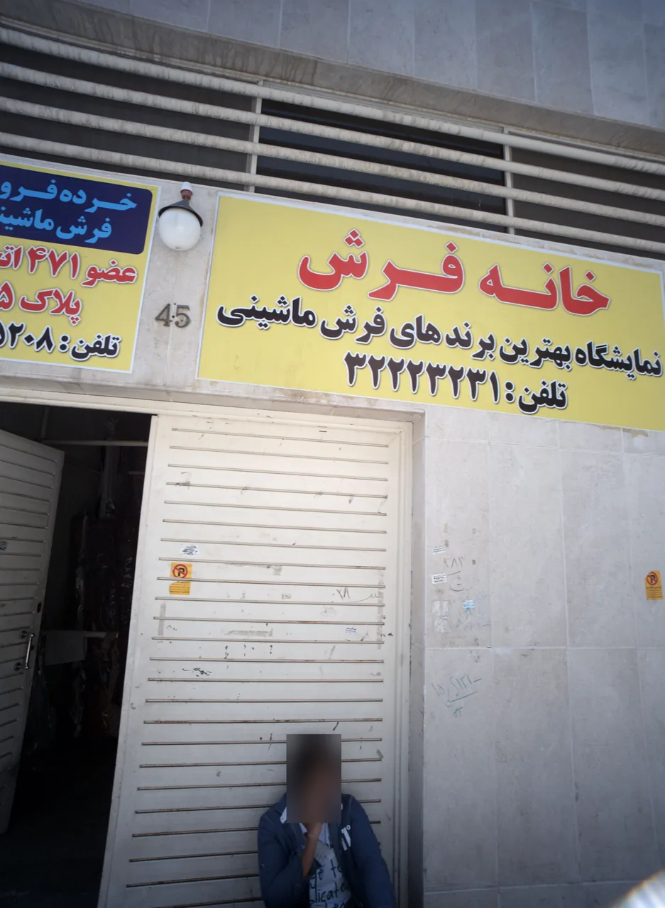 خانه فرش