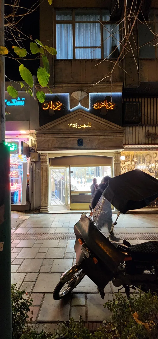 جواهری جواد صالحی یزدی