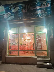 دفتر دستمال کاغذی شال