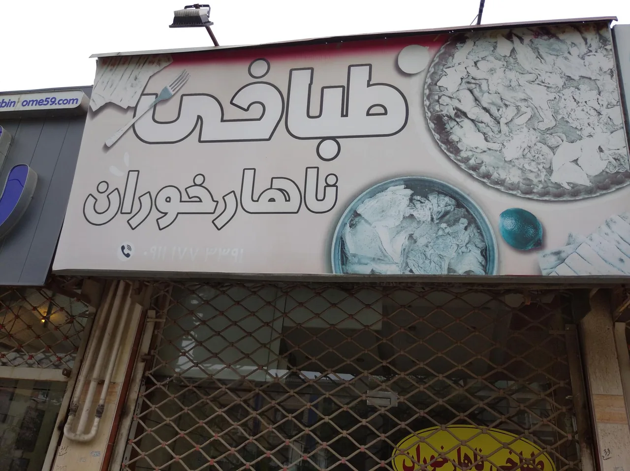 طباخی ناهار خوران