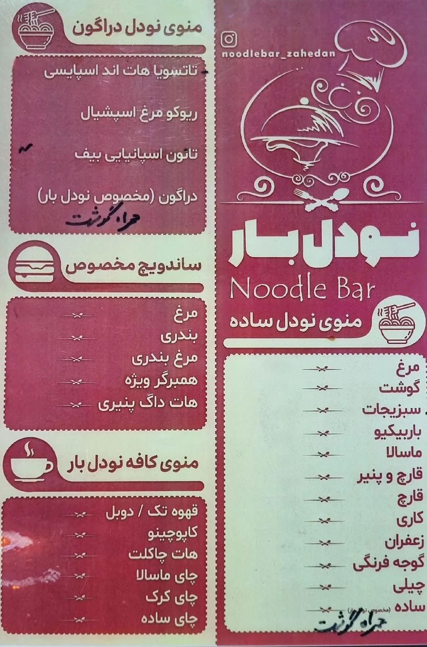 نودل بار - تصویر 2
