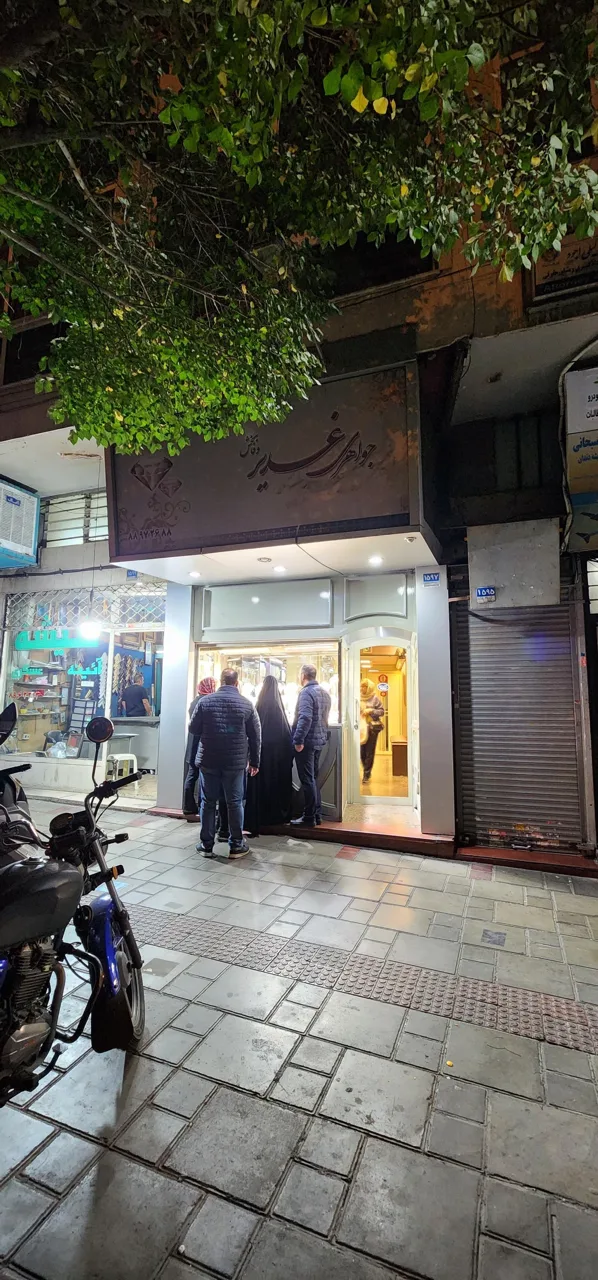 جواهری غدیر - طلا و جواهر در تهران - تصویر 2
