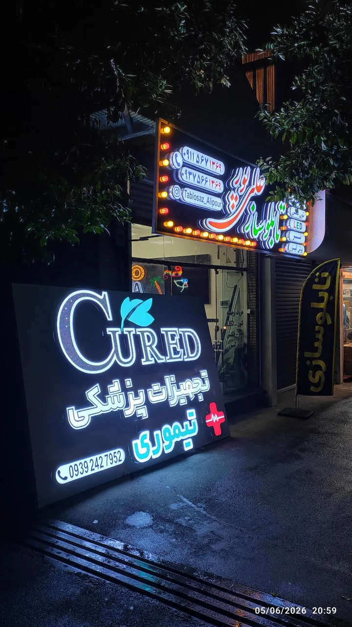 تابلوسازی علی پور - تصویر 2