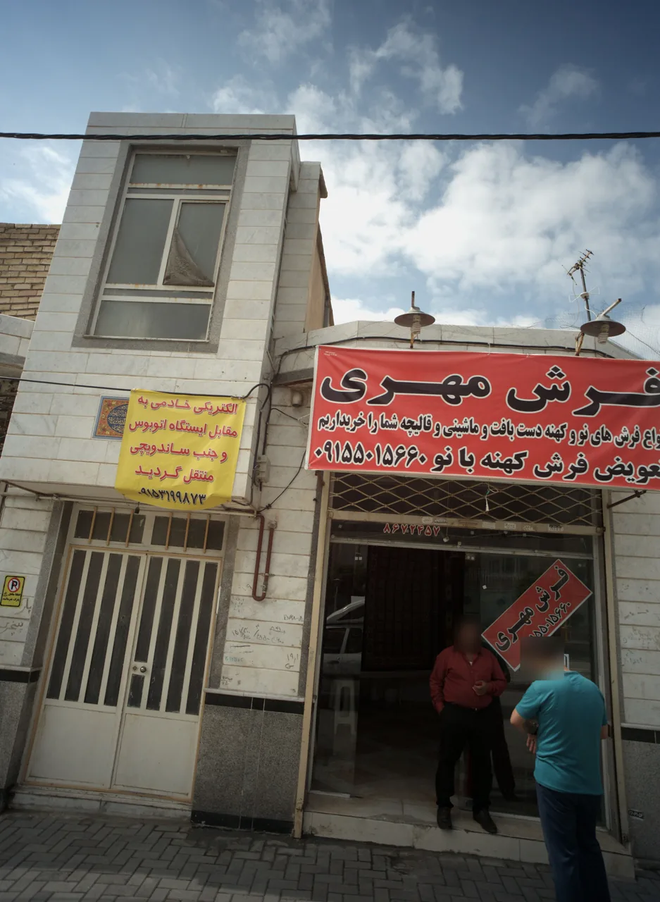 فرش مهری