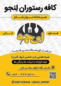 رستوران لنجو
