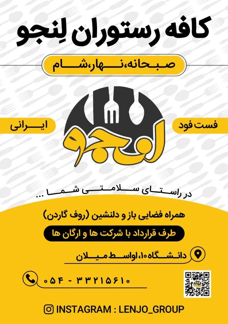 رستوران لنجو