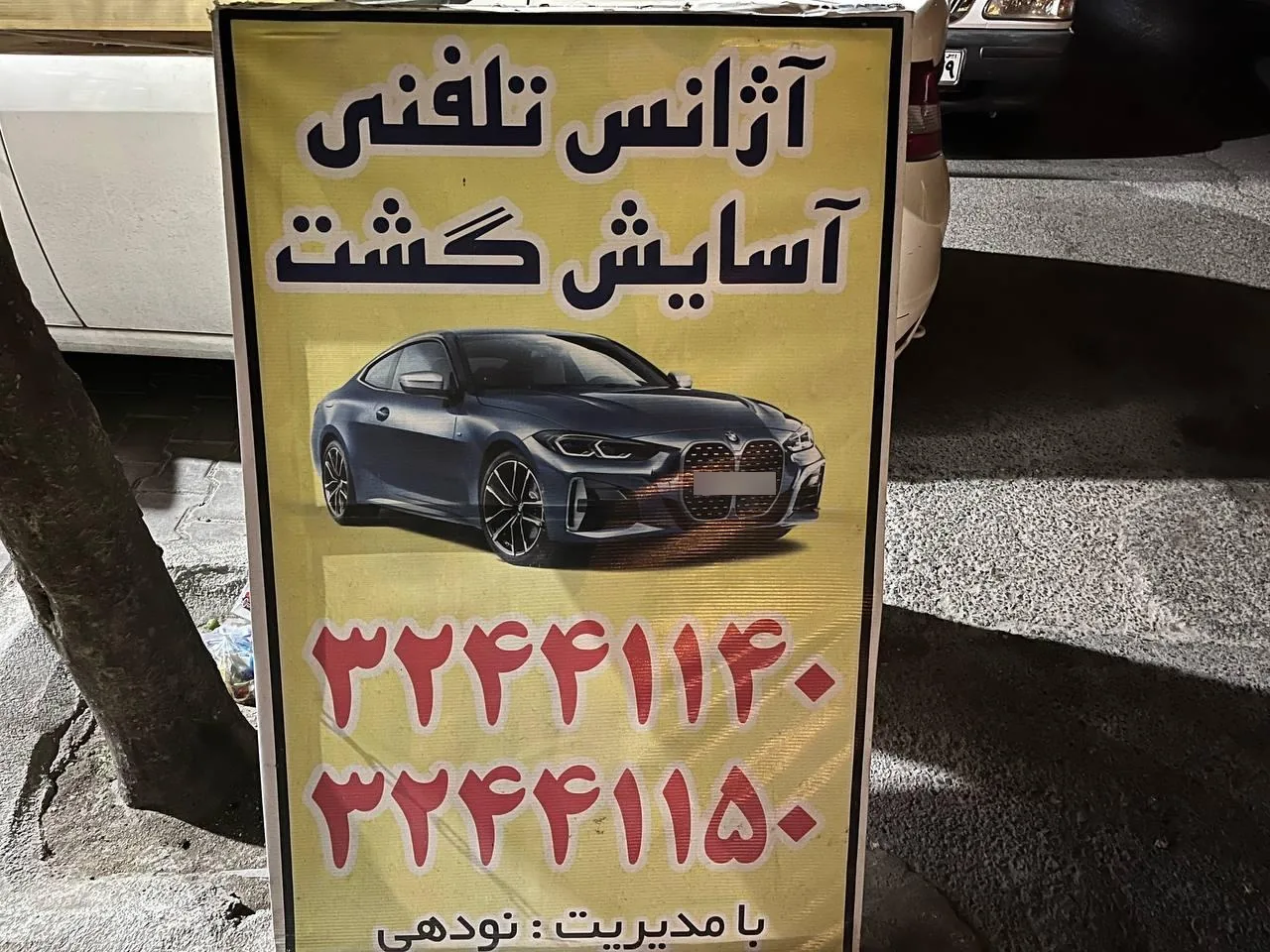 تاکسی تلفنی آسایش گشت - تصویر 4