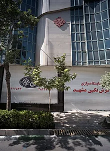 نمایشگاه مرکزی فرش نگین مشهد