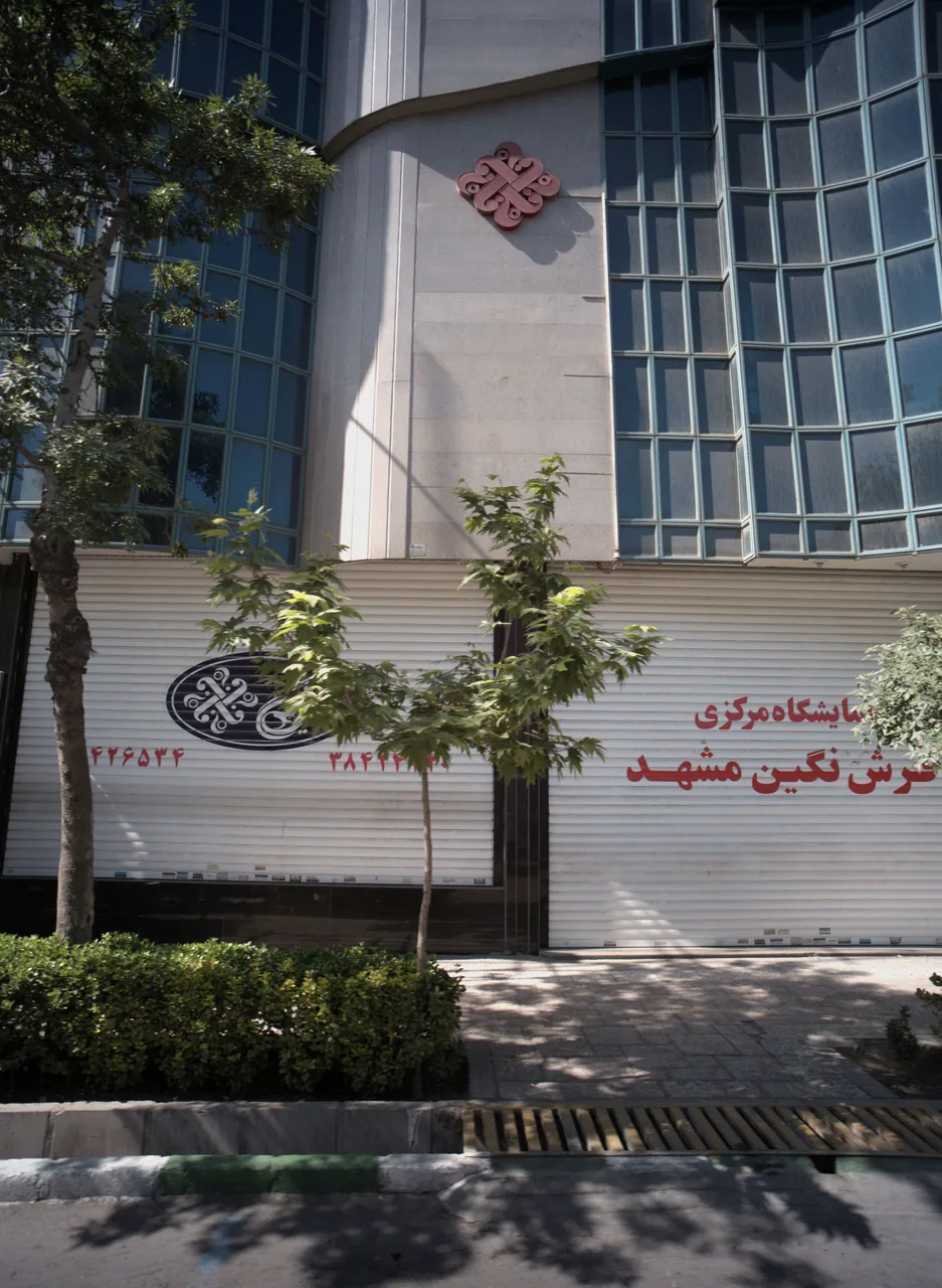 نمایشگاه مرکزی فرش نگین مشهد