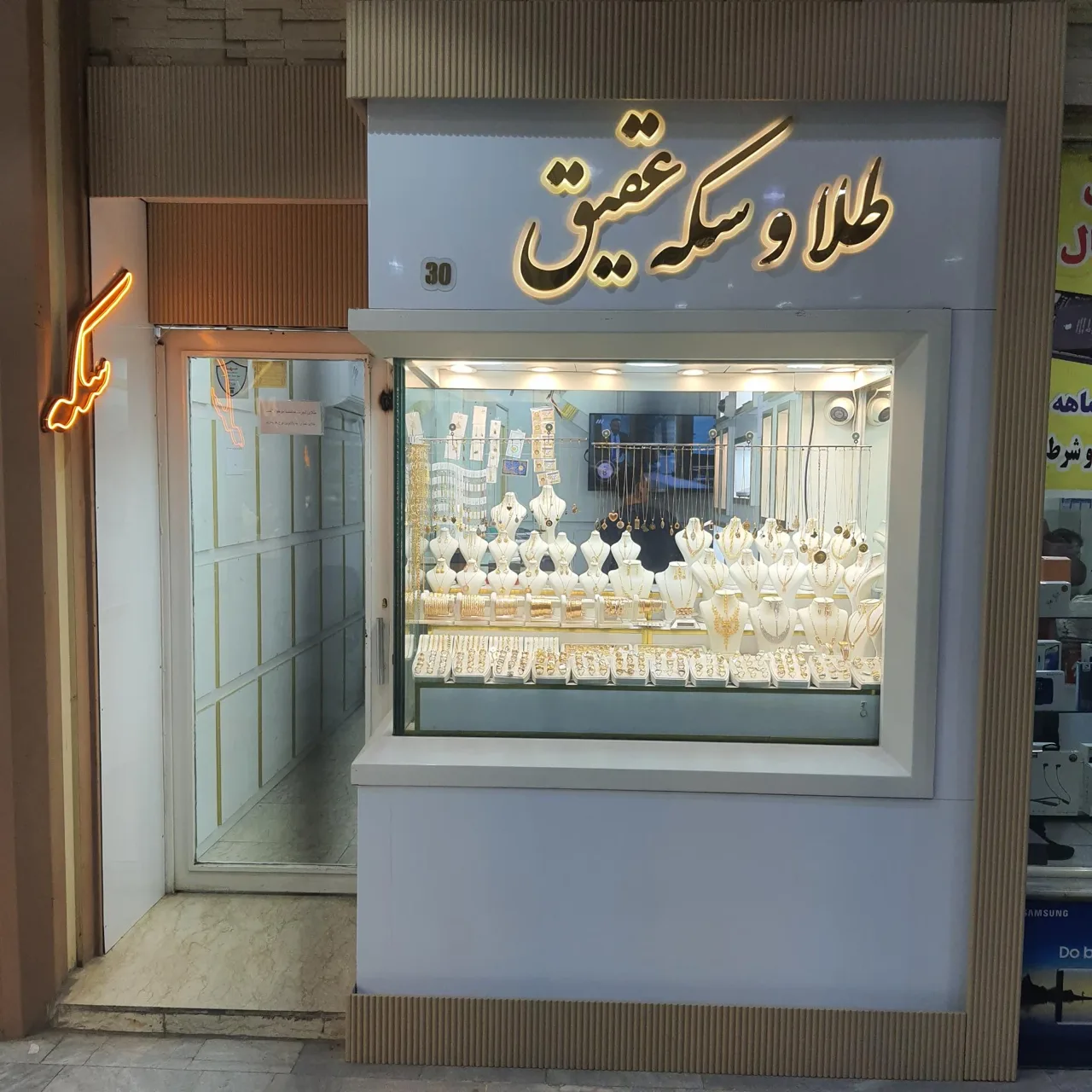 طلا و سکه عقیق