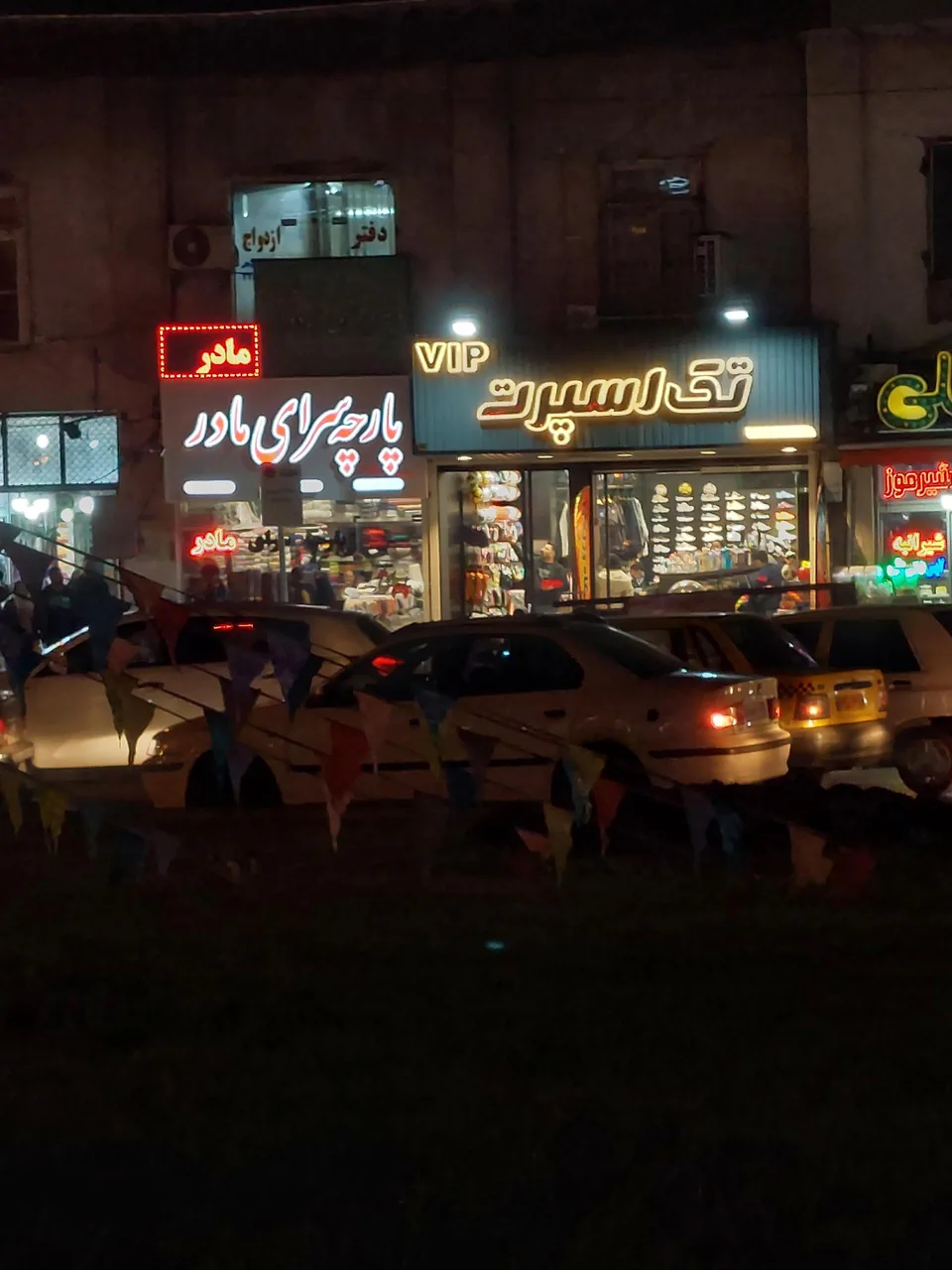 پارچه سرای مادر