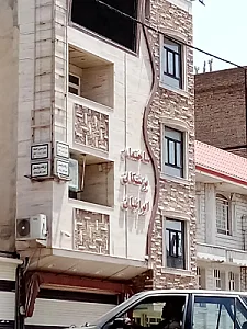 ساختمان پزشکی، مطب دکتر پرکار