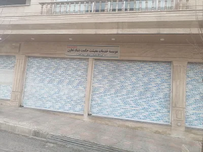 ساختمان پزشکان