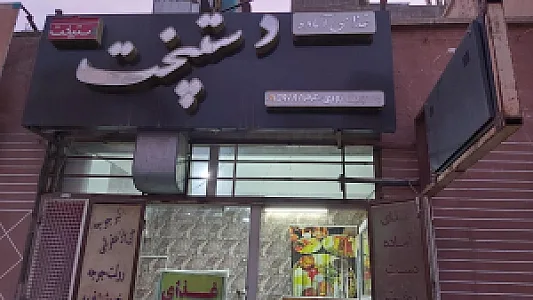 رستوران کاکتوس