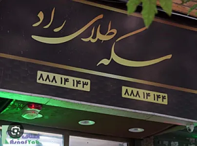 سکه طلای راد