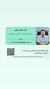 مرکز مشاوره دکتر عظیم دارایی