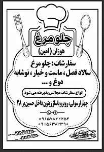 رستوران هوزان