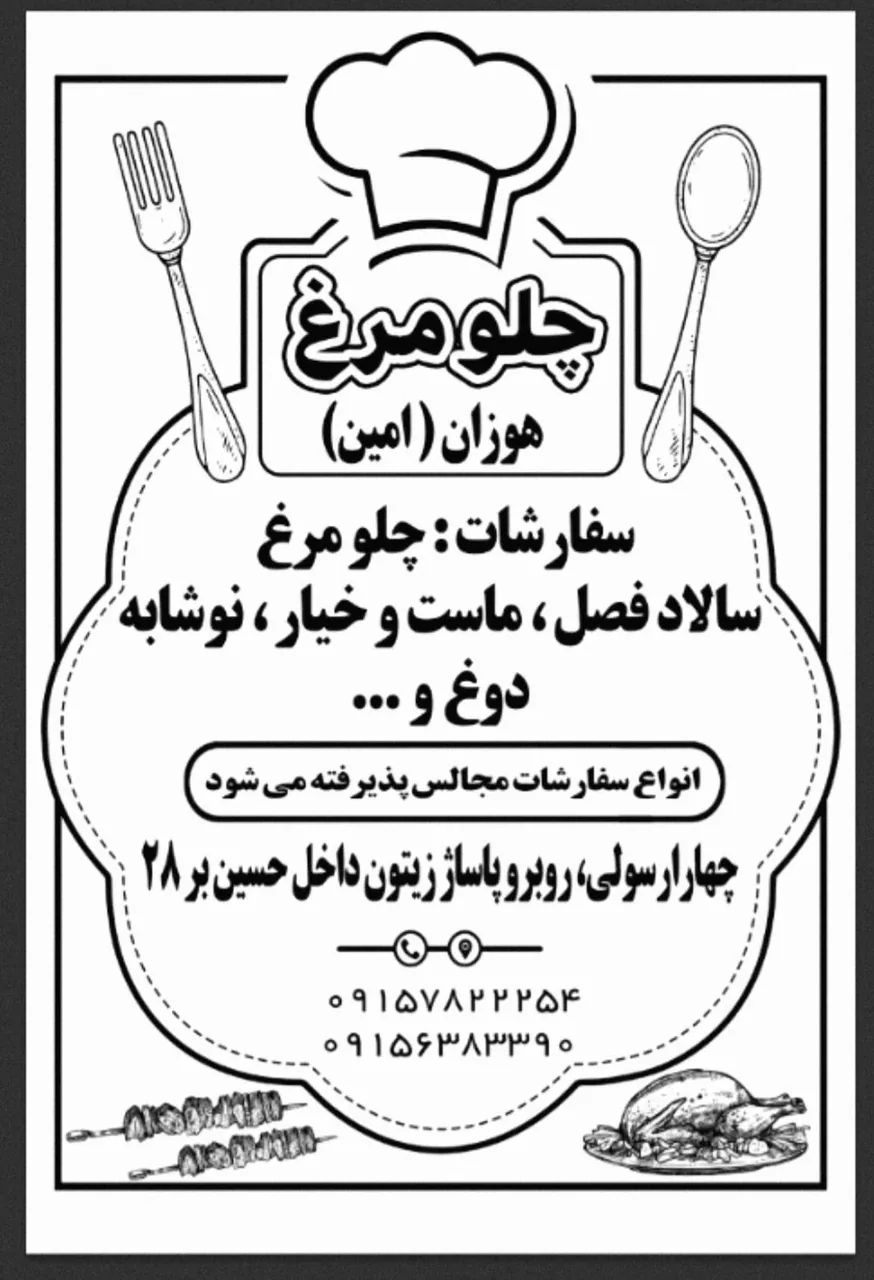 رستوران هوزان