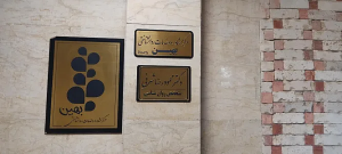 مطب دکتر محمودرضا شرفی
