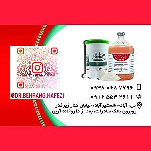 درمانگاه دامپزشکی دکتر حافظی