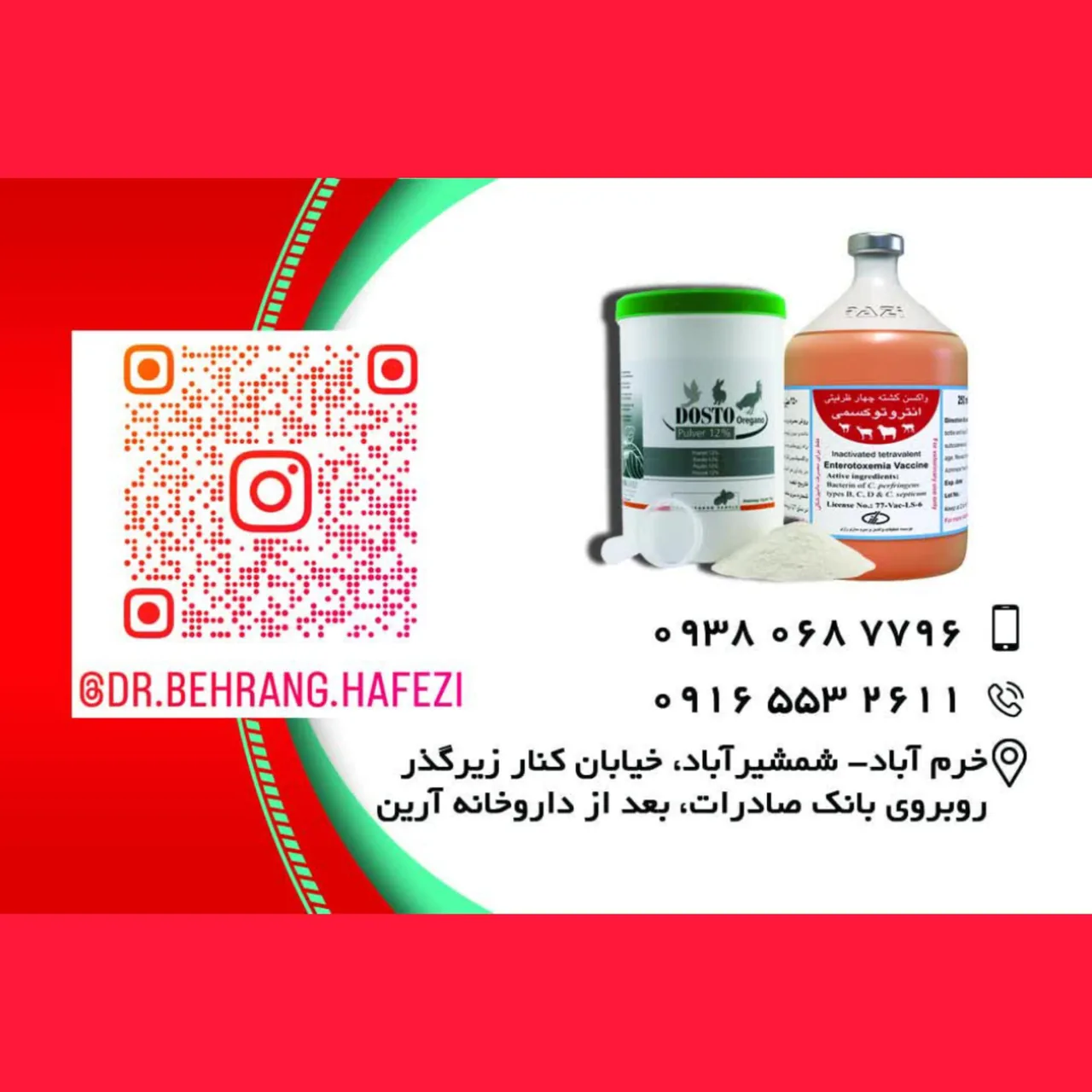 درمانگاه دامپزشکی دکتر حافظی
