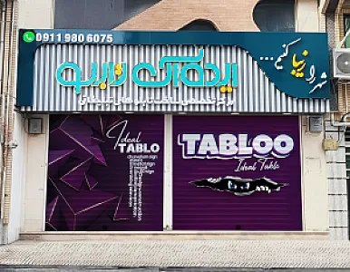 تابلوسازی ایده آل تابلو
