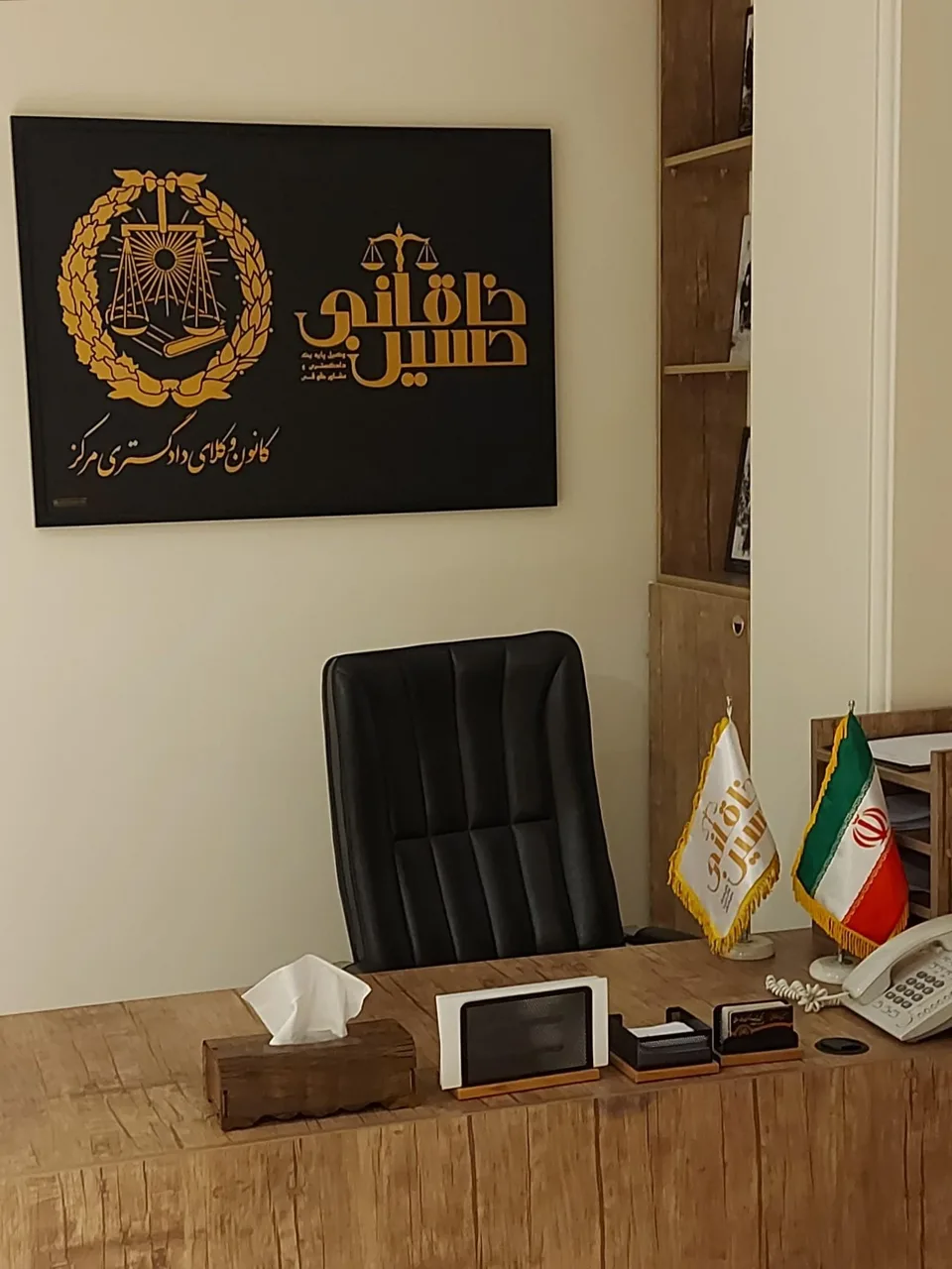 دفتر وکالت و مشاوره حقوقی حسین خاقانی