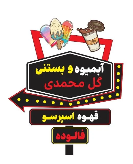 تابلوسازی سید - تصویر 3