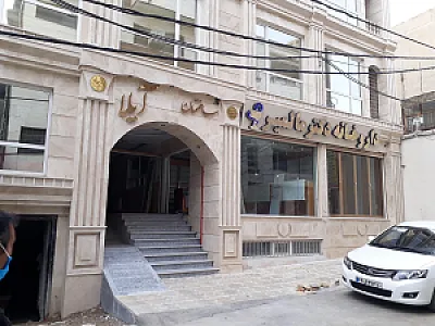 ساختمان پزشکان آیلا