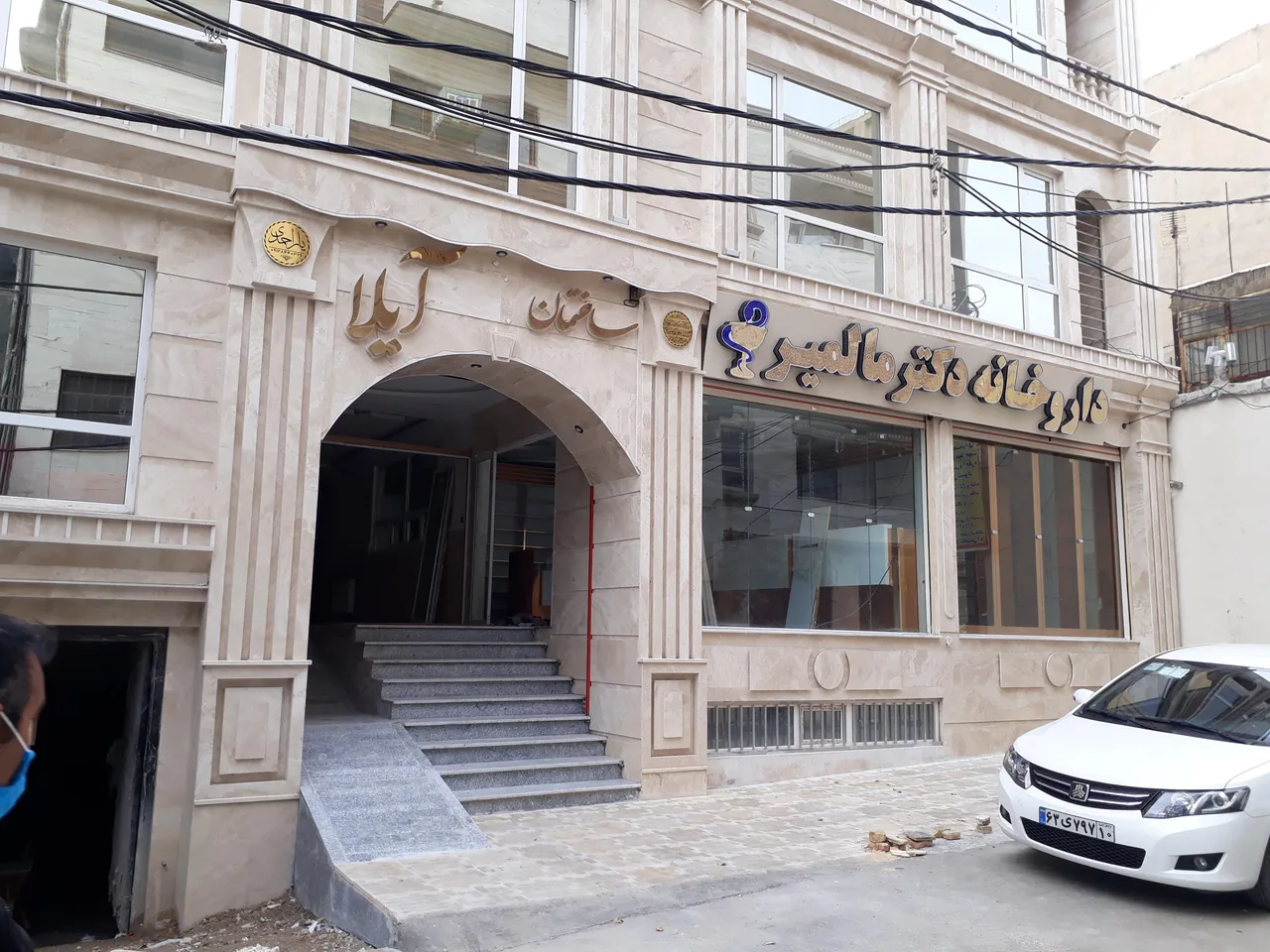 ساختمان پزشکان آیلا